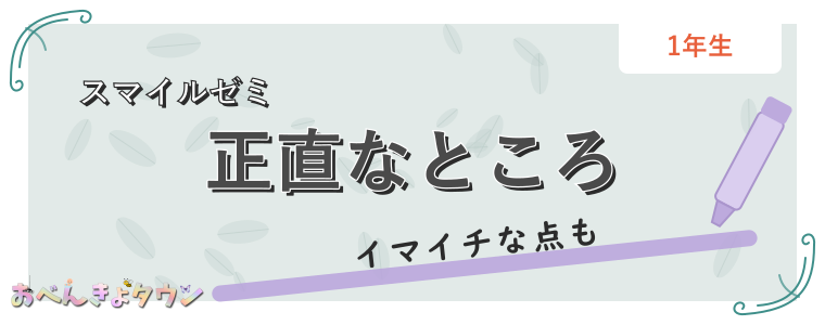 正直なところ