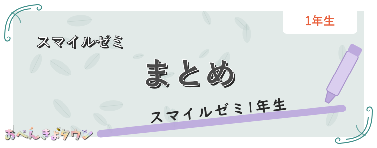 まとめ