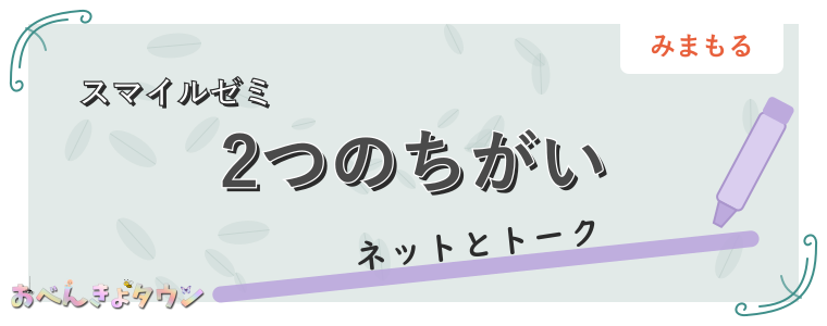 2つのちがい