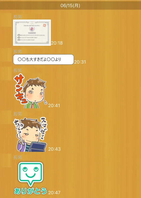 スマイルゼミのみまもるトークの画面。長男が送ってきた賞状の画像と「大すきだよ」のメッセージ、スタンプ(名前と顔は隠しています)