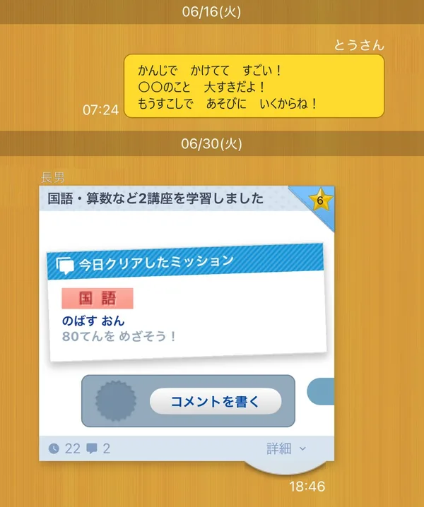 スマイルゼミのみまもるトークの画面。朝のパパの返事と、トークに届いた学習のおしらせ(名前と顔は隠しています)