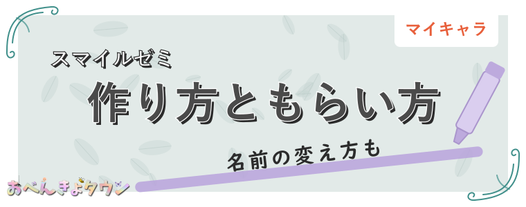 作り方ともらい方