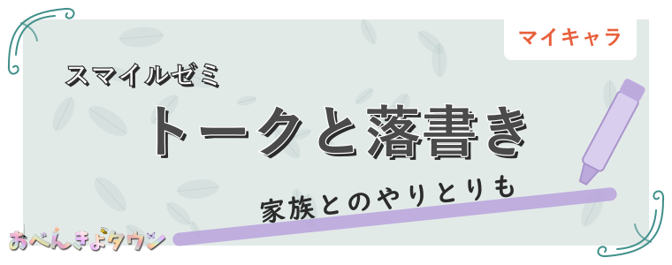 トークと落書き