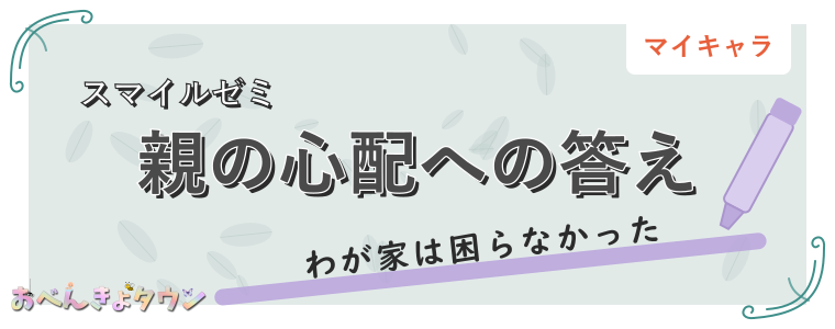 親の心配への答え