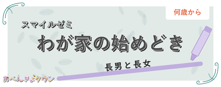 わが家の始めどき