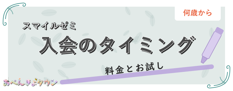 入会のタイミング