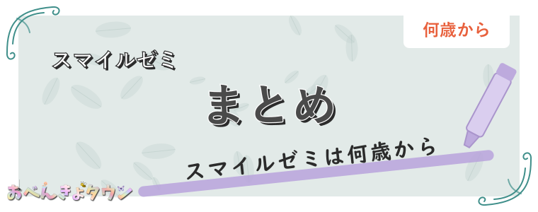 まとめ