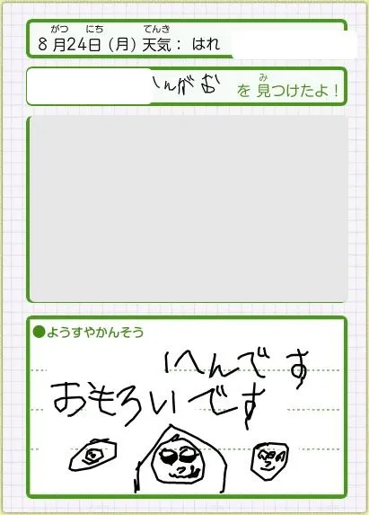 長男がタブレットで書いた写真日記。「へんです おもろいです」の手書きの文字と顔の絵(名前と写真は隠しています)