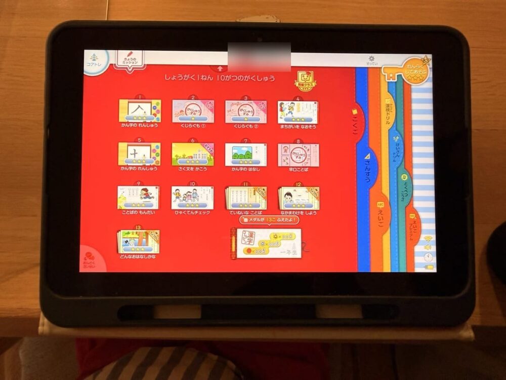 スマイルゼミ小学1年生の10月のホーム画面。こくご・さんすうなどの講座が並んでいる