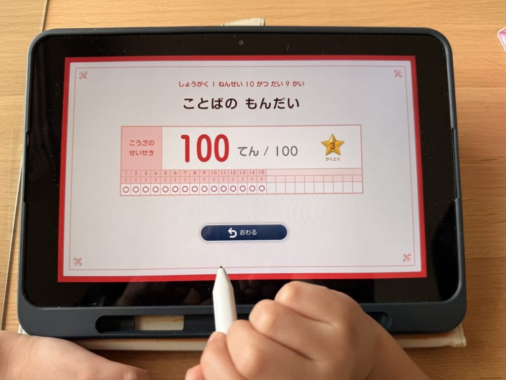 スマイルゼミ小学1年生の「ことばのもんだい」で100点をとった画面