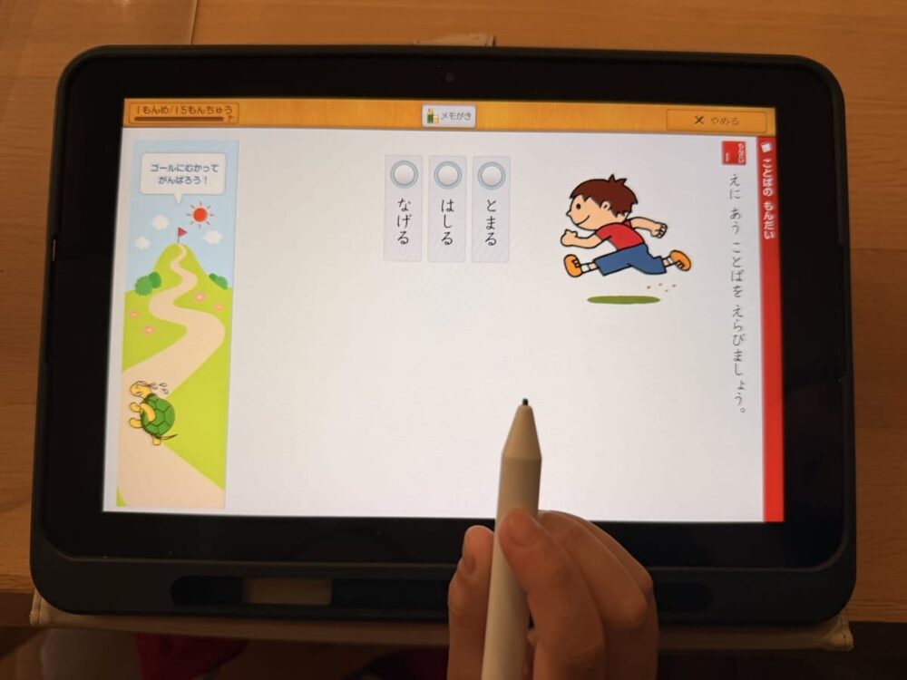スマイルゼミ小学1年生の国語。絵を見て、なげる・はしる・とまるから合うことばを選ぶ問題