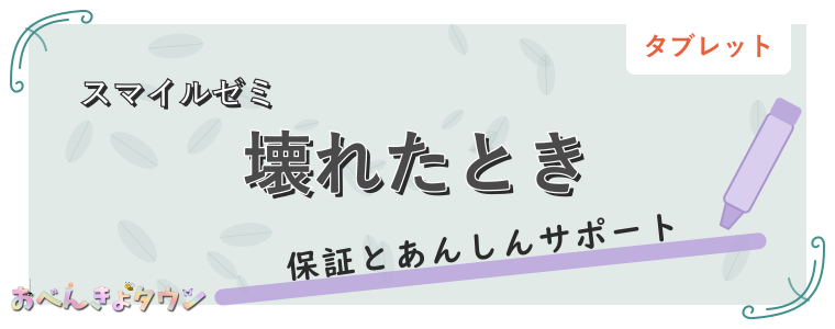 壊れたとき