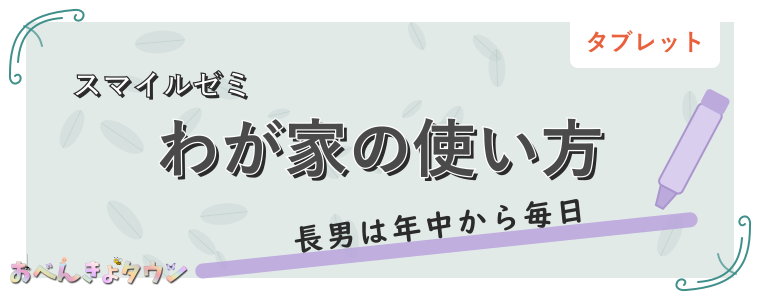 わが家の使い方