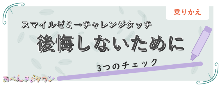 後悔しないために