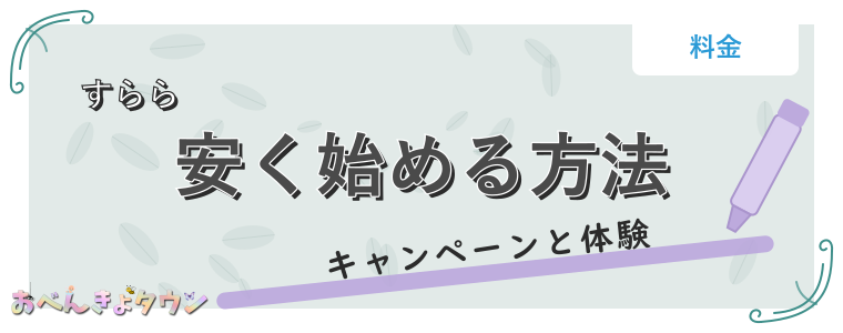 安く始める方法