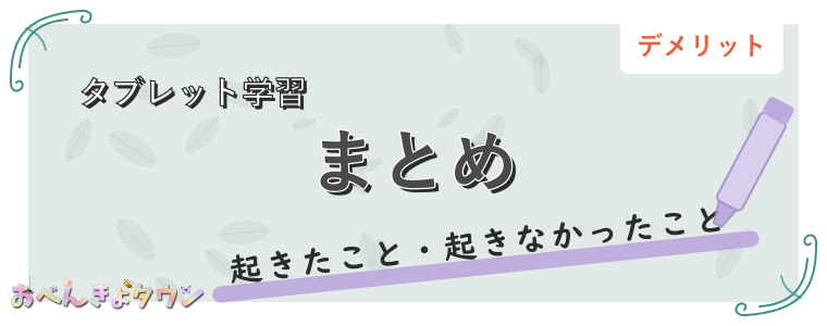 まとめ