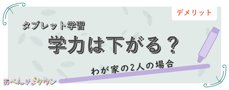 学力は下がる？