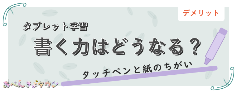 書く力はどうなる？