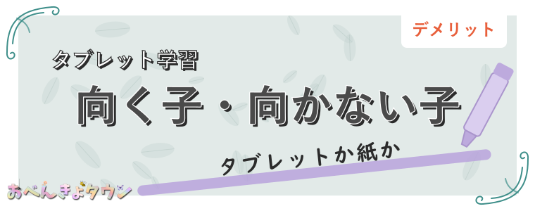 向く子・向かない子
