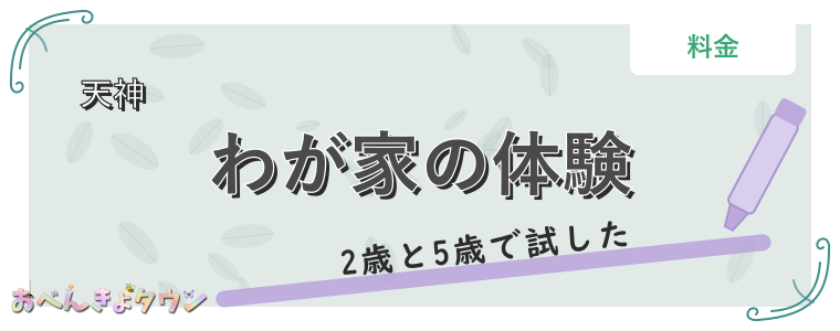 わが家の体験