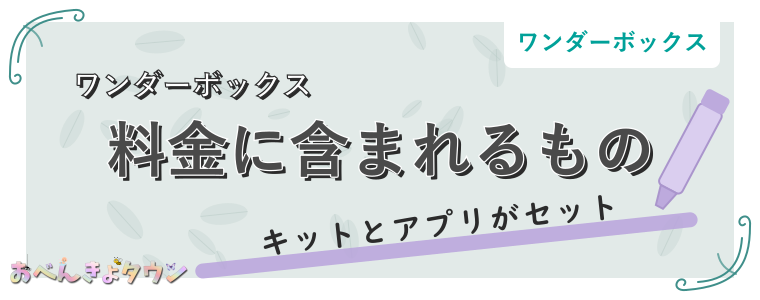 料金に含まれるもの