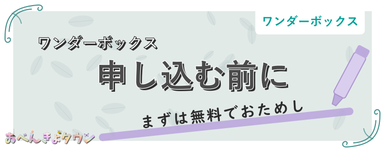 申し込む前に