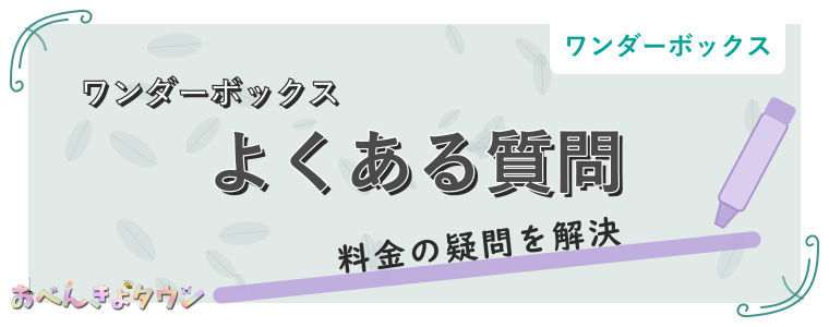 よくある質問