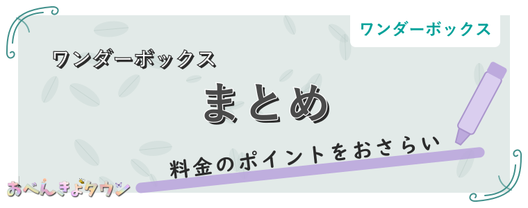 まとめ