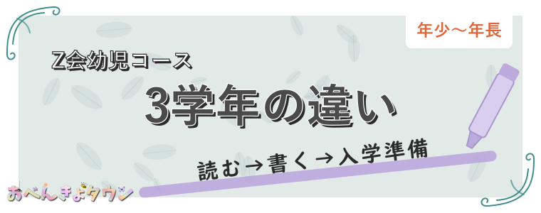 3学年の違い