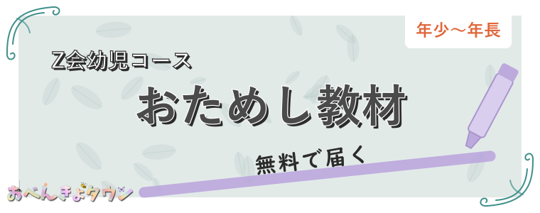 おためし教材